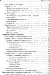 Анатомия человека. В 2 томах. Том 1 - Фото 4