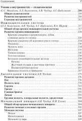 Анатомия человека. В 2 томах. Том 1 - Фото 5