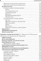 Анатомия человека. В 2 томах. Том 1 - Фото 6