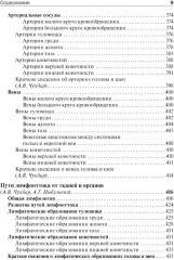 Анатомия человека. В 2 томах. Том 1 - Фото 7