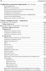 Анатомия человека. В 2 томах. Том 1 - Фото 8