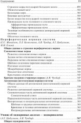 Анатомия человека. В 2 томах. Том 1 - Фото 9