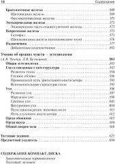 Анатомия человека. В 2 томах. Том 1 - Фото 10