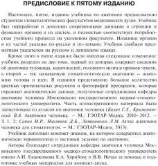 Анатомия человека. В 2 томах. Том 1 - Фото 11