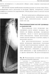 Анатомия человека. В 2 томах. Том 1 - Фото 13