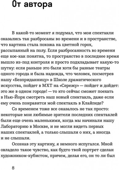 Новый курс. Разговоры с самим собой