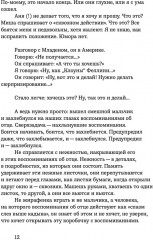 Новый курс. Разговоры с самим собой - Фото 6