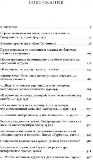 Михаил Булгаков, возмутитель спокойствия. Несоветский писатель советского времени