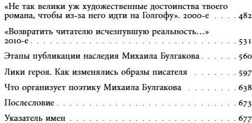 Михаил Булгаков, возмутитель спокойствия. Несоветский писатель советского времени