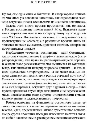 Михаил Булгаков, возмутитель спокойствия. Несоветский писатель советского времени