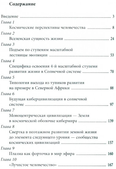 Куда идет человечество?
