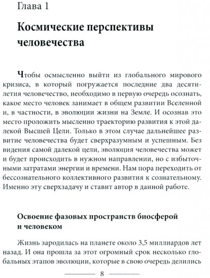 Куда идет человечество?