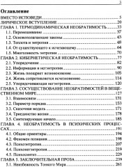 Необратимость и Жизнь - Фото 1