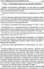 Необратимость и Жизнь - Фото 2