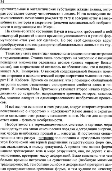 Необратимость и Жизнь