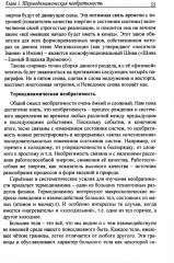 Необратимость и Жизнь - Фото 4