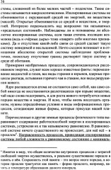 Необратимость и Жизнь - Фото 5