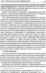 Необратимость и Жизнь - Фото 6