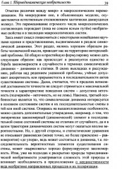 Необратимость и Жизнь - Фото 8