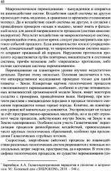 Необратимость и Жизнь - Фото 9