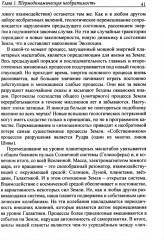 Необратимость и Жизнь - Фото 10