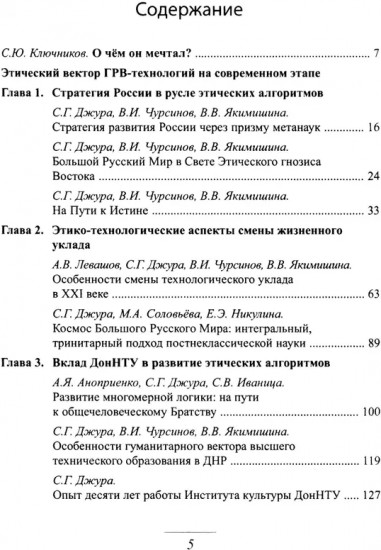 Этический вектор ГРВ-технологий на современном этапе