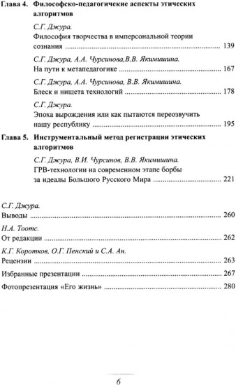 Этический вектор ГРВ-технологий на современном этапе