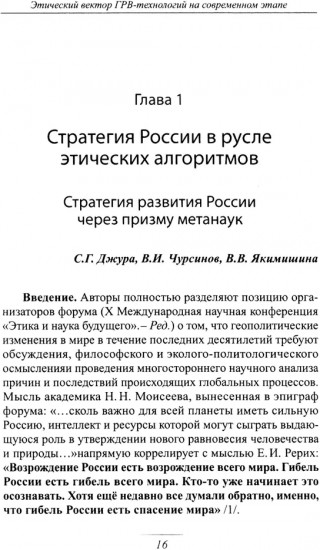 Этический вектор ГРВ-технологий на современном этапе