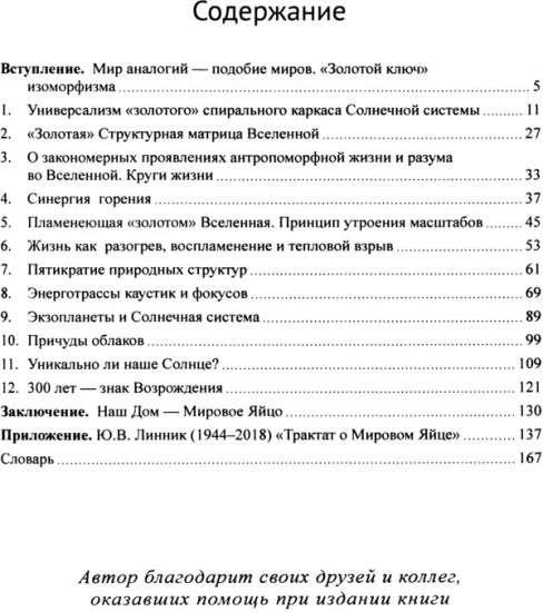 Золотые отношения во Вселенной. Единство мира
