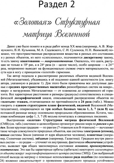 Золотые отношения во Вселенной. Единство мира