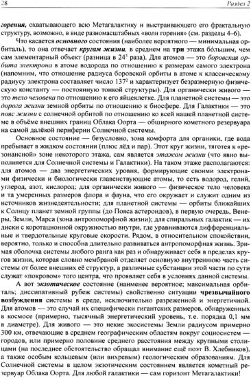 Золотые отношения во Вселенной. Единство мира