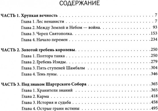 Зелёные глаза королевы