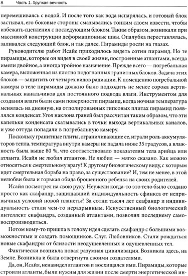 Зелёные глаза королевы