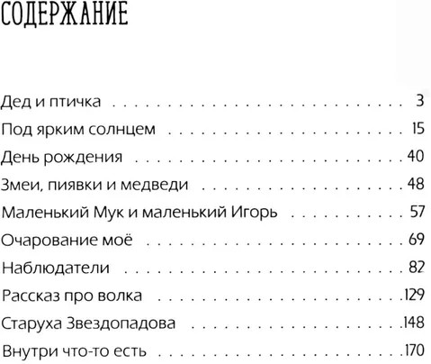 Наблюдатели