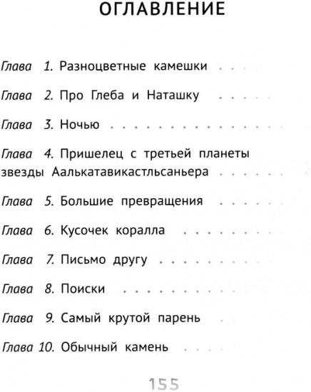 Друг с далёкой планеты