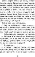 Друг с далёкой планеты - Фото 5