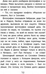 Друг с далёкой планеты - Фото 8