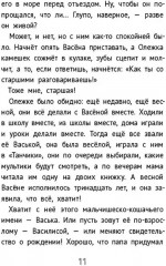 Друг с далёкой планеты - Фото 9