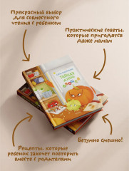 Тайная жизнь овощей. Интерактивная книга о вкусной и здоровой еде для детей и родителей - Фото 5