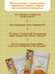 Тайная жизнь овощей. Интерактивная книга о вкусной и здоровой еде для детей и родителей - Фото 6