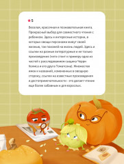 Тайная жизнь овощей. Интерактивная книга о вкусной и здоровой еде для детей и родителей - Фото 7