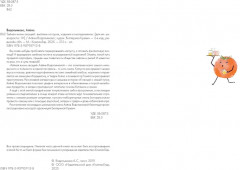 Тайная жизнь овощей. Интерактивная книга о вкусной и здоровой еде для детей и родителей - Фото 10