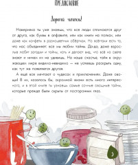 Тайная жизнь овощей. Интерактивная книга о вкусной и здоровой еде для детей и родителей - Фото 12