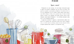 Тайная жизнь овощей. Интерактивная книга о вкусной и здоровой еде для детей и родителей - Фото 13