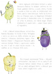 Тайная жизнь овощей. Интерактивная книга о вкусной и здоровой еде для детей и родителей - Фото 14