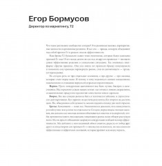 50 кейсов, которые изменили маркетинг - Фото 5