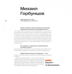 50 кейсов, которые изменили маркетинг - Фото 9