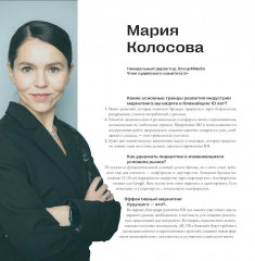 50 кейсов, которые изменили маркетинг - Фото 11