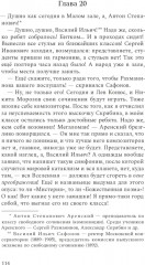 Композитор тишины. Сергей Рахманинов - Фото 9