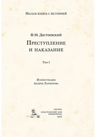 Преступление и наказание. Комплект из 2 книг